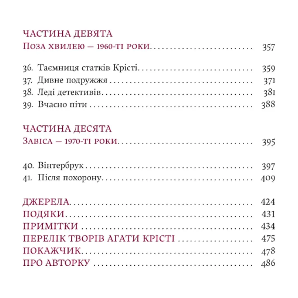 Книга Агата Крісті. Невловима жінка - Люсі Ворслі Yakaboo Publishing (9786178225186) - фото 6