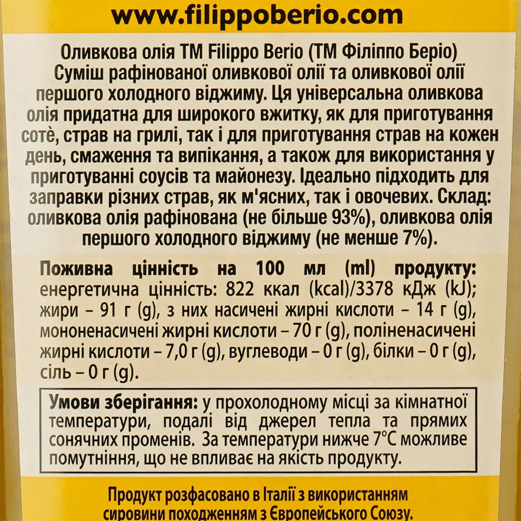 Масло оливковое Filippo Berio 1 л (428839) - фото 3