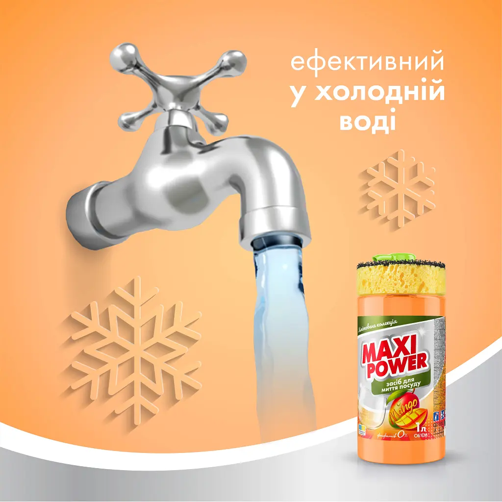 Засіб для ручного миття посуду Maxi Power Манго 1 л (4820204702076) - фото 5