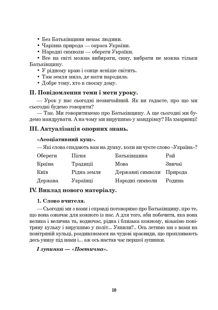 От всего сердца, из щедрых рук. Нестандартные уроки в начальных классах - фото 11