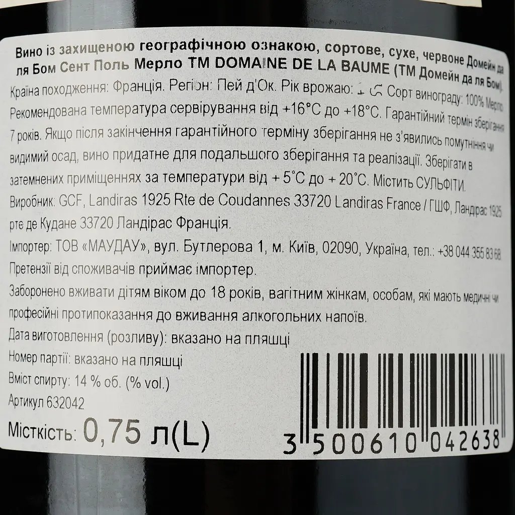 Вино Domaine De La Baume Saint Paul Merlot IGP Pays d'Oc червоне сухе 0.75 л - фото 3