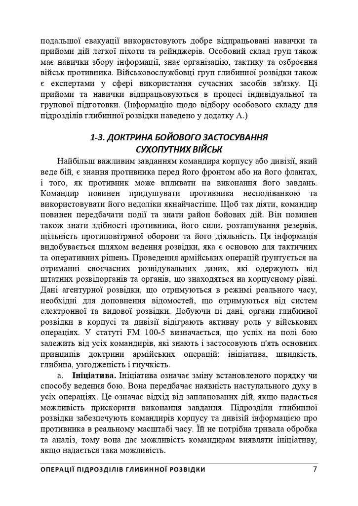 Операції підрозділів глибинної розвідки - фото 12