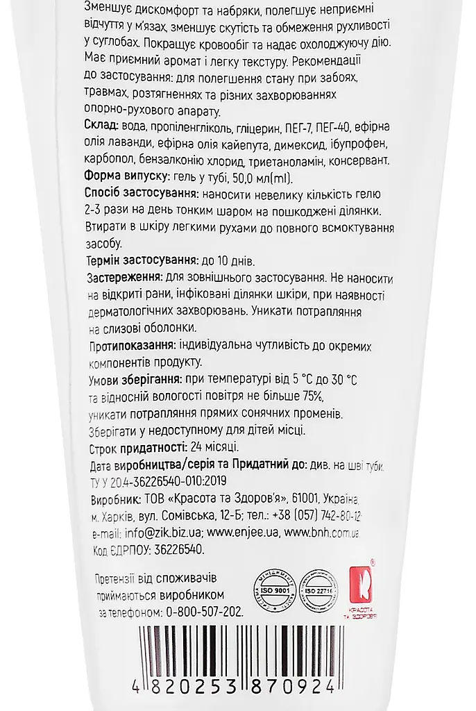 Гель Ібупрофі Красота та Здоров'я 50 мл - фото 2