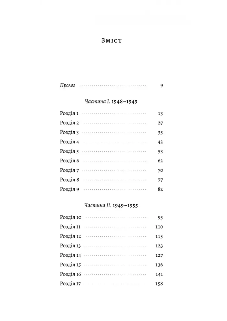 Шлях ріки - фото 2