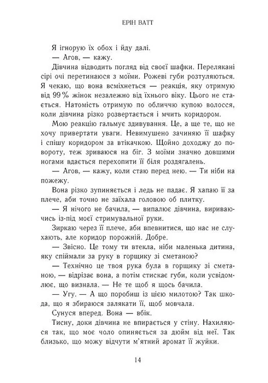 Родина Роялів. Занепалий спадкоємець - Ерін Ватт - фото 10