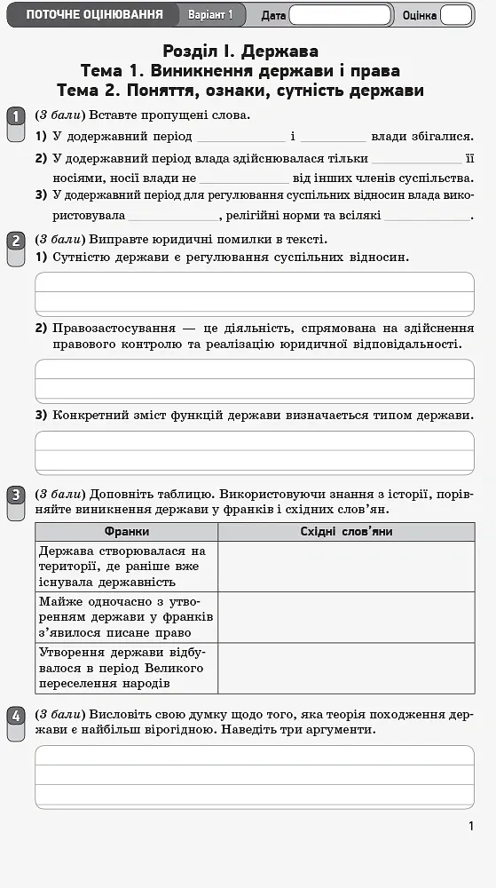Контроль навчальних досягнень. Правознавство 10 клас. Профільний рівень - Віктор Машика - фото 2