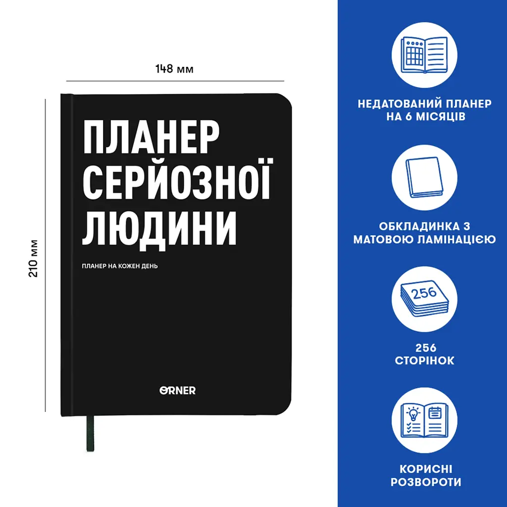 Планер-щоденник «Планер серйозної людини» чорний - фото 3