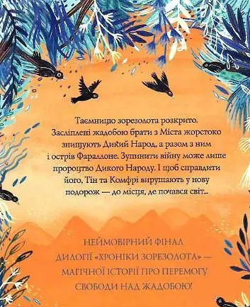 Книга Дикий Народ. Повстання. Книга 2 kni0003832 - фото 2