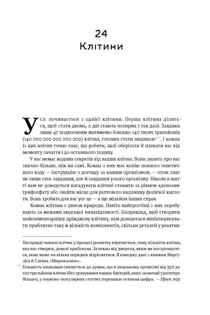 Коротка історія майже всього на світі. Від динозаврів і до космосу. Білл Брайсон - фото 15