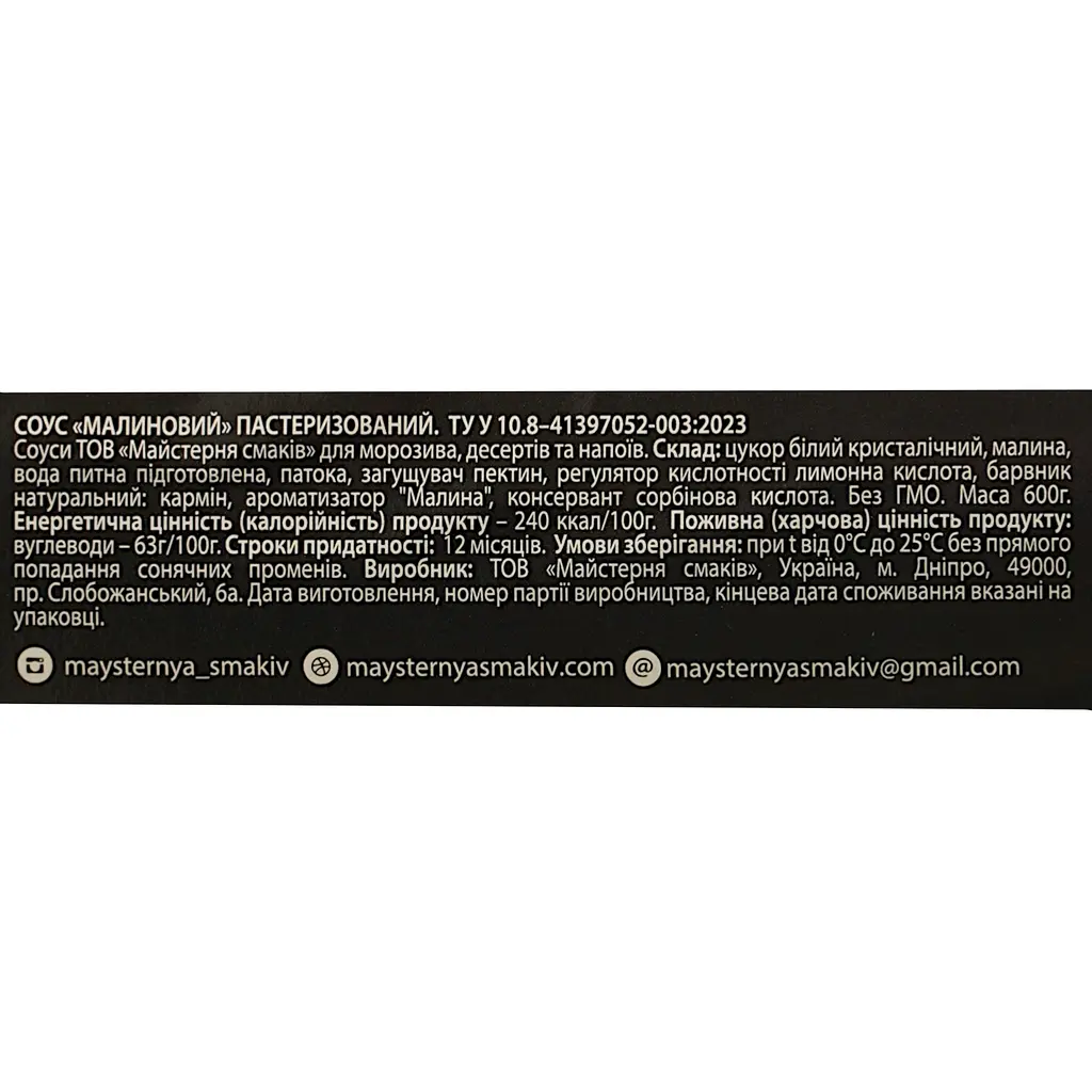 Топінг Red&Black Малина 0.6 кг - фото 6