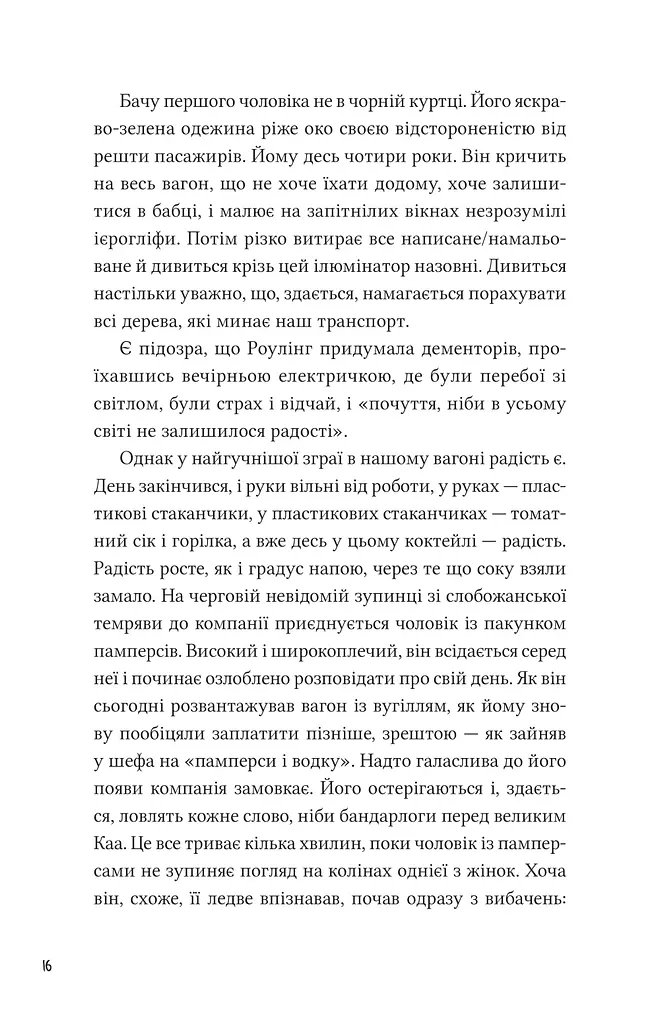 Над прірвою в іржі - фото 11