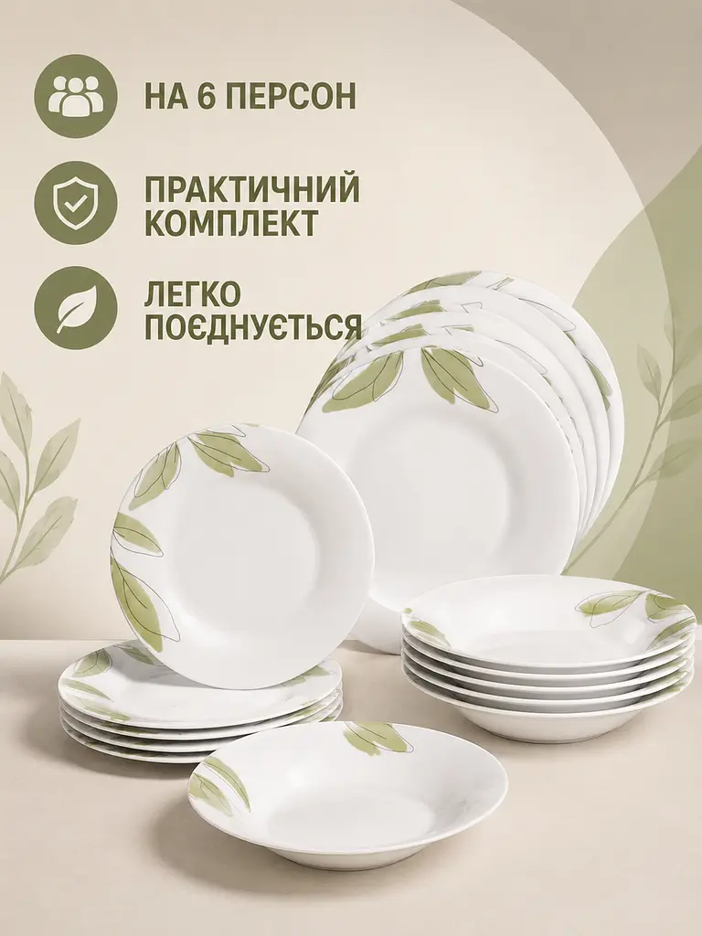 Столовий сервіз скляний на 6 персон 18 предметів, тарілки 25,5/20 см, піали 21,5×3,5 см (49676221) - фото 2