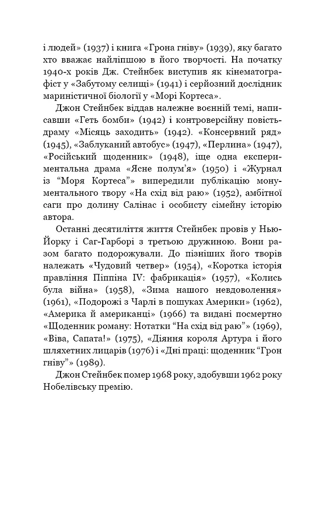 Про мишей і людей - фото 5