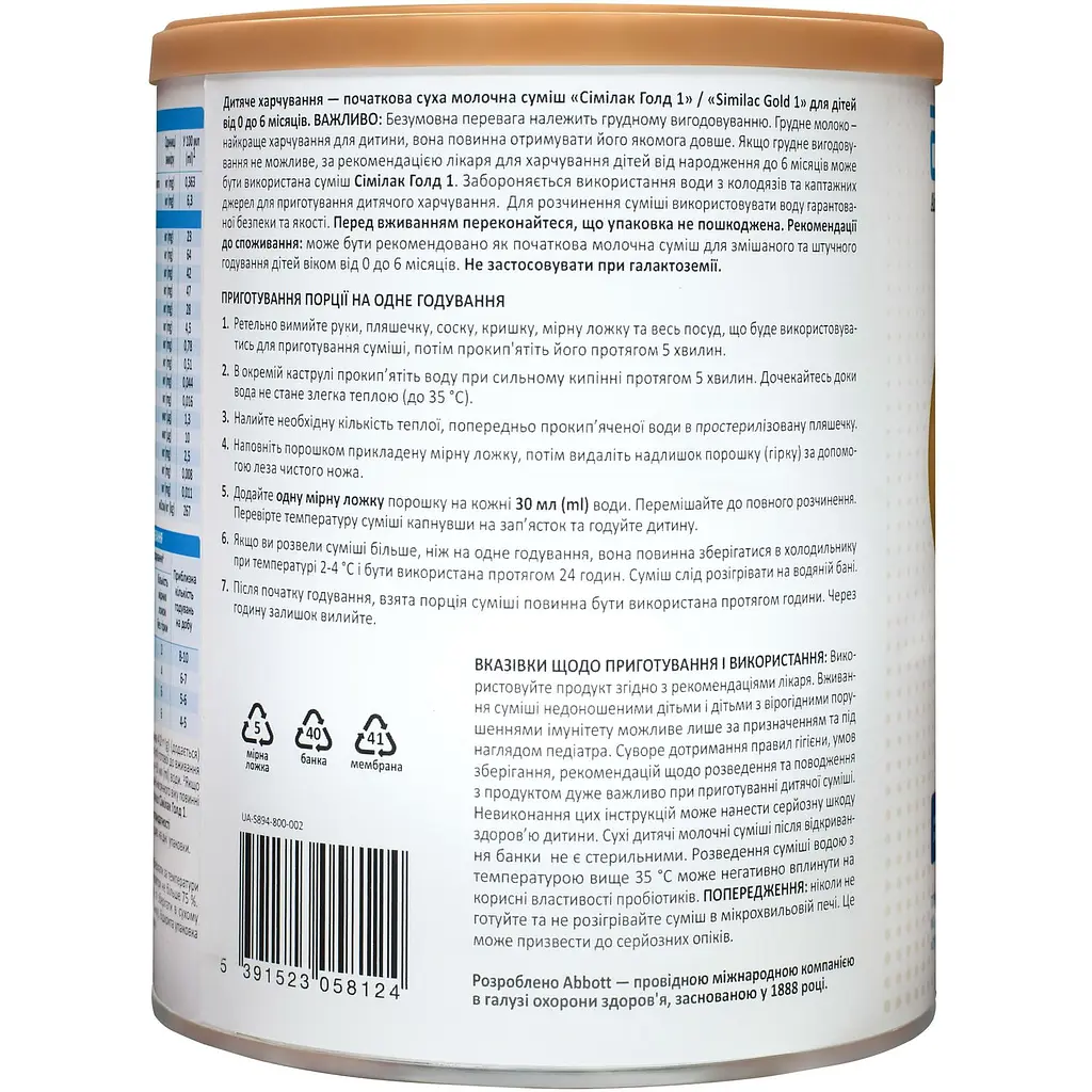 Суха молочна суміш Similac Gold 1, 800 г - фото 3