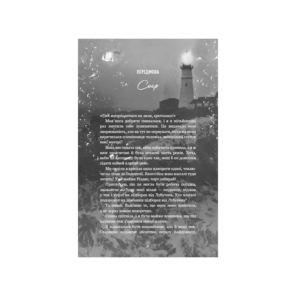 Книга Тобі боляче? - Х. Д. Карлтон BookChef (9786175484654) - фото 10