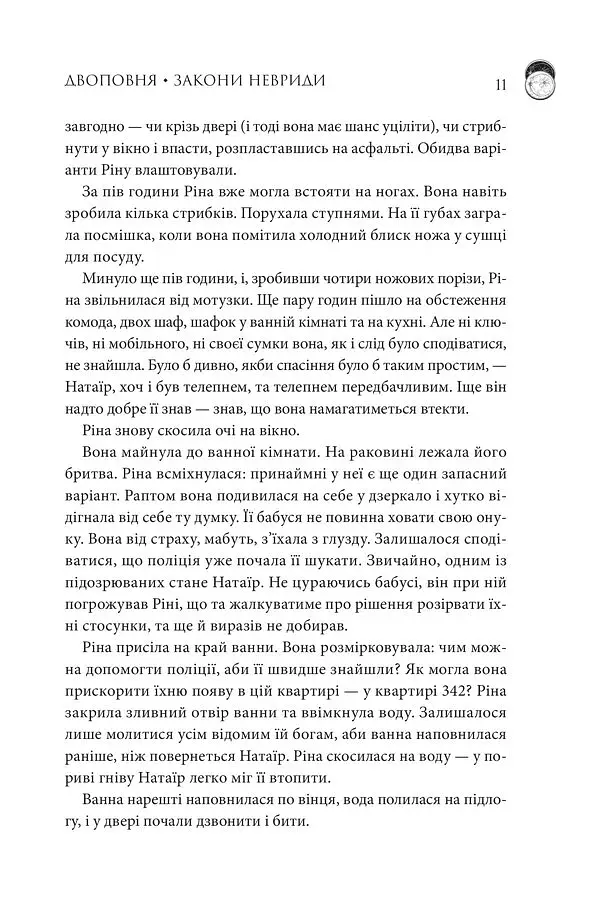 Двоповня. Закони Невриди - фото 4