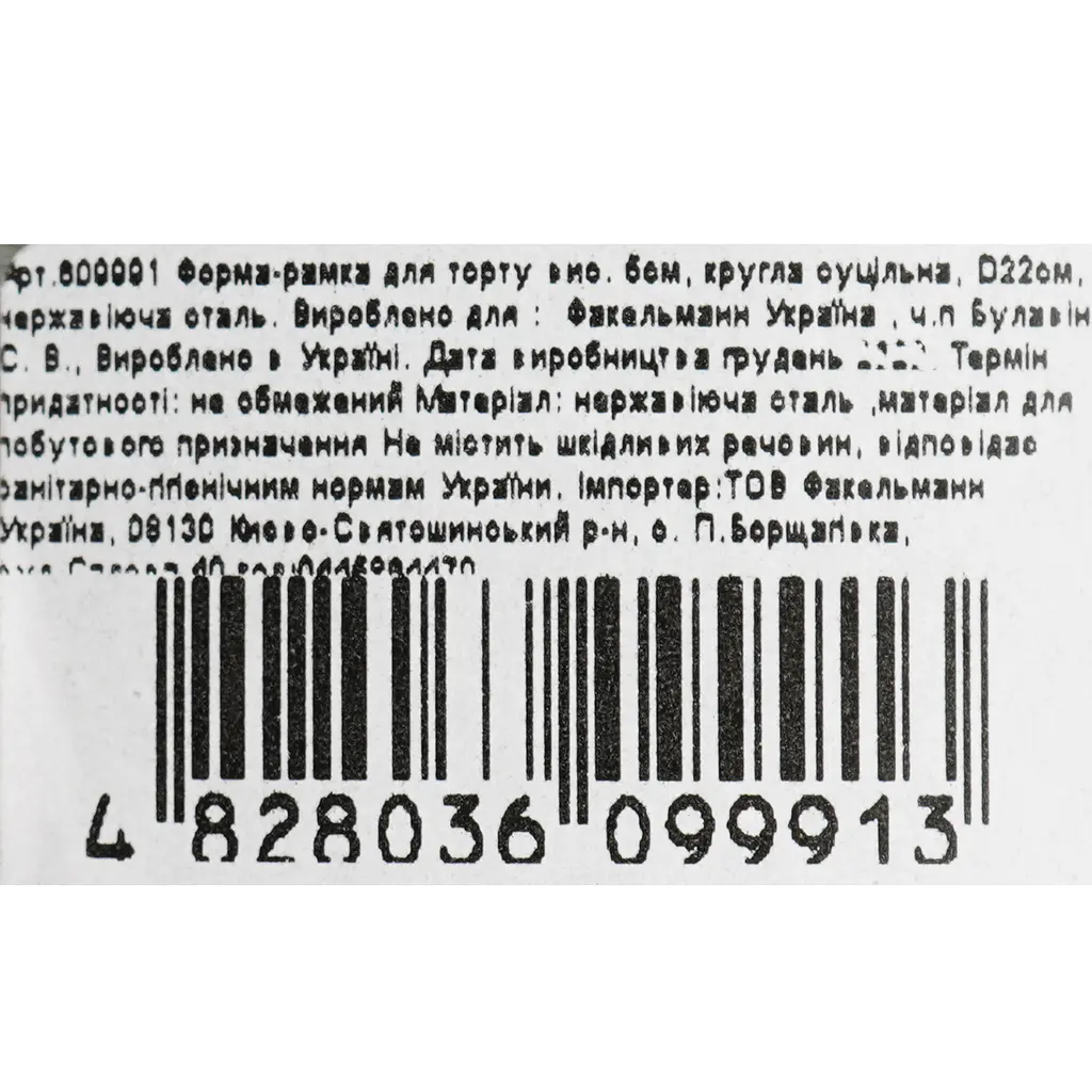 Форма-рамка для торту Fackelmann суцільна D22 см (609991) - фото 5