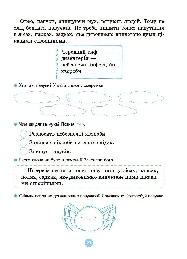 Моя перша читанка. Крок 2 - фото 5