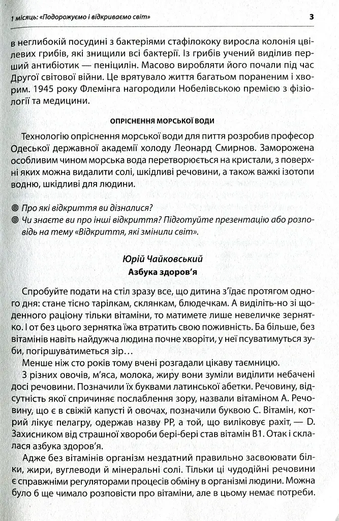 Щоденні 5. Тексти для слухання. 4 клас - фото 4