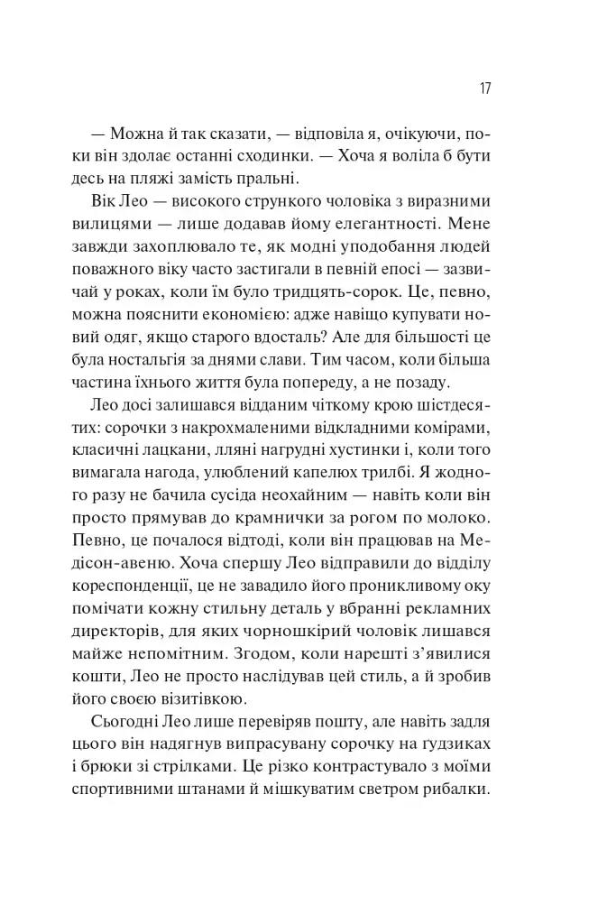 Збірка її жалів - Mikki Brammer - фото 13