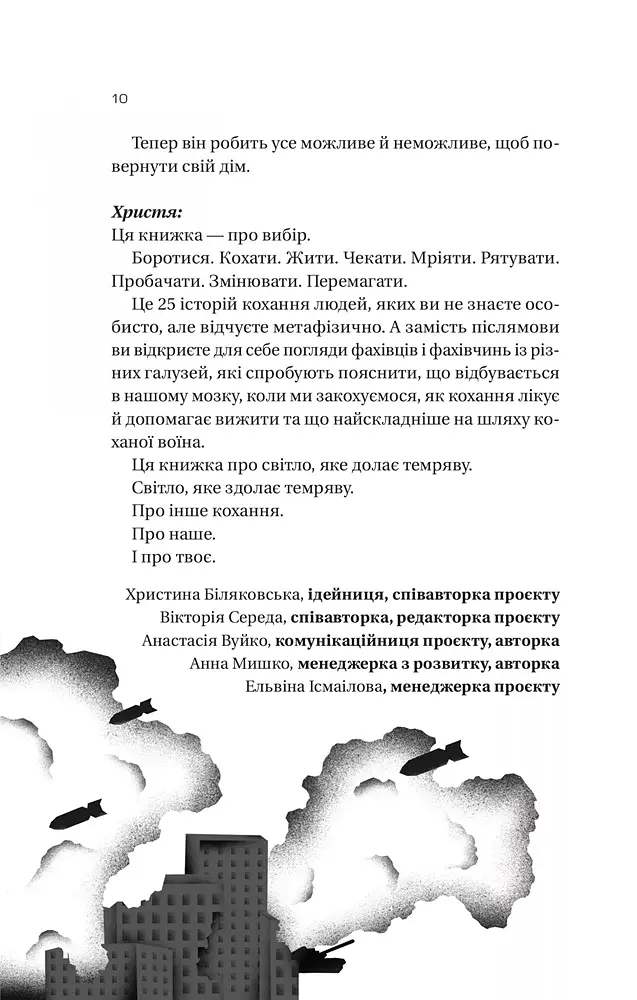 Я тебе... Війна. 100 історій кохання - Вікторія Середа - фото 9