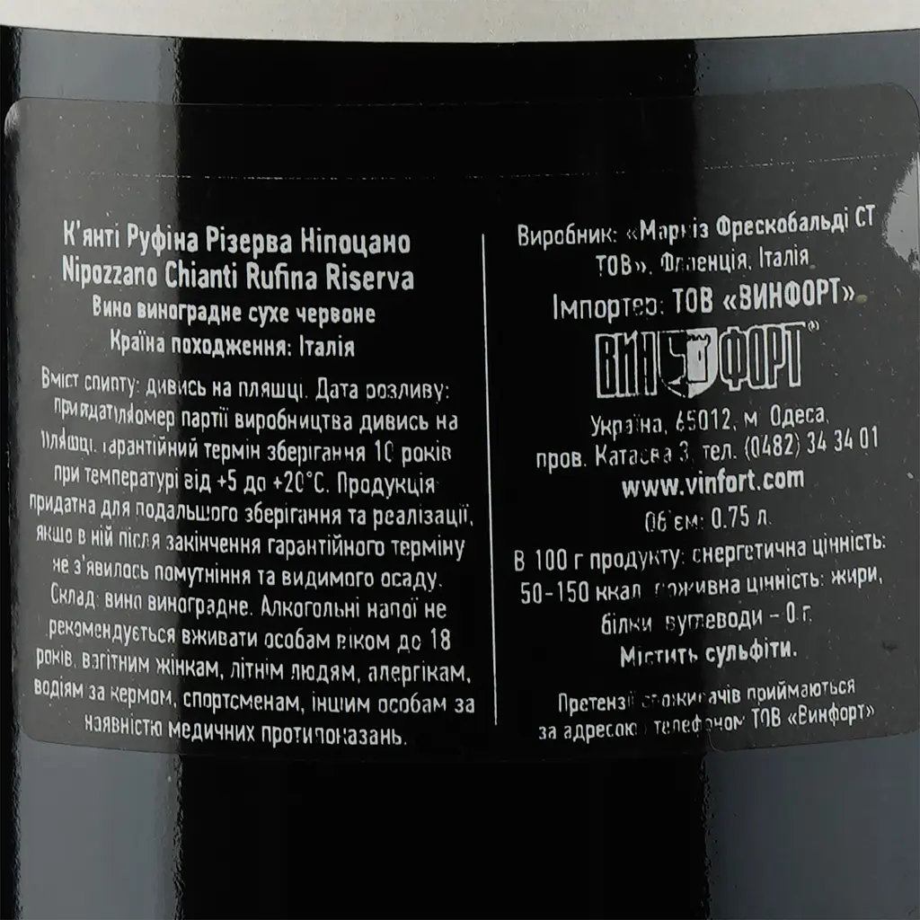 Вино Frescobaldi Nipozzano Chianti Rufina Riserva, 13,5%, 0,75 л - фото 3