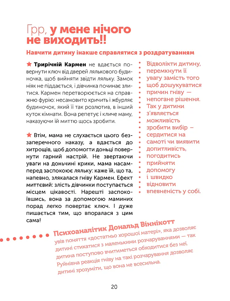 Управління гнівом. Як реагувати на дитячі істерики - Мадлен Дені - фото 7