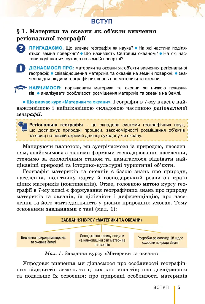 Географія. 7 клас - Віталій Безуглий - фото 6