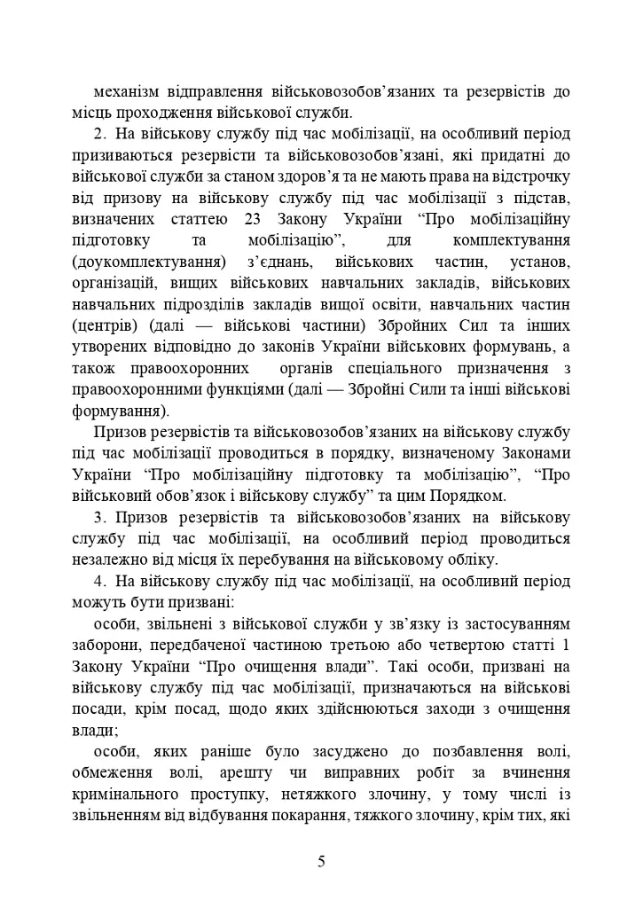 Про затвердження порядку проведення призову громадян на військову службу під час мобілізації, на особливий період - фото 5