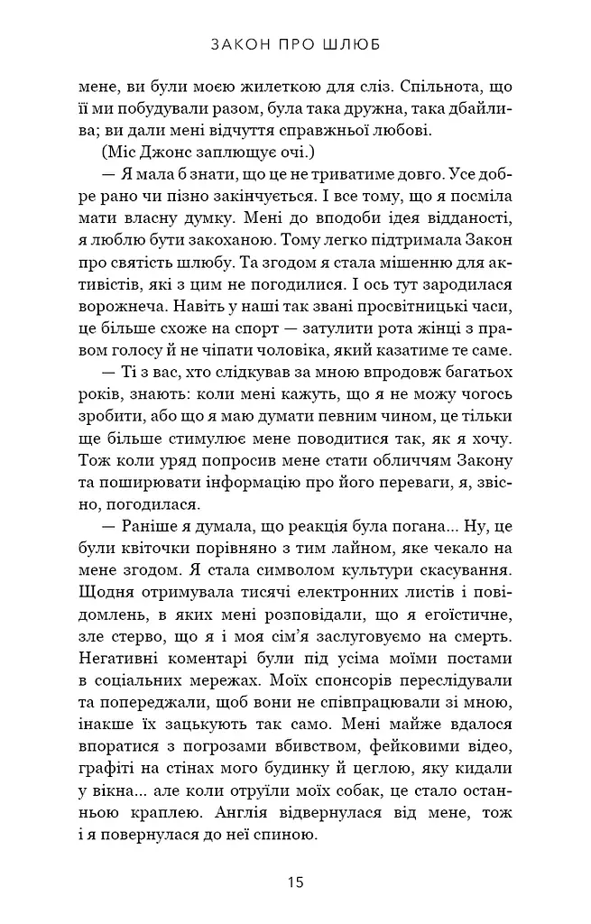 Закон про шлюб - фото 8
