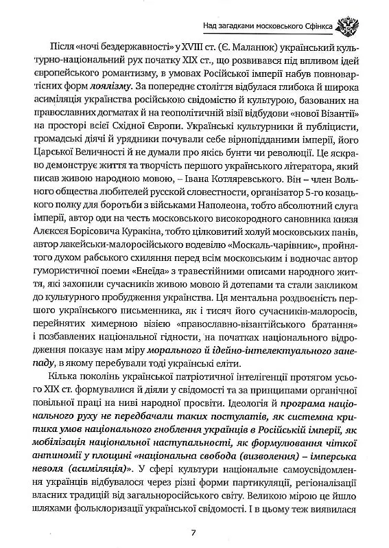Дух росії та інші праці - Дмитро Донцов - фото 6