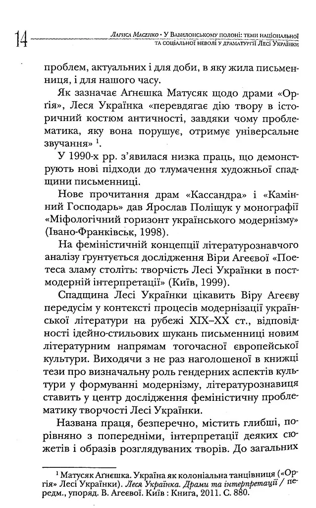 У Вавилонському полоні. Теми національної та соціальної неволі у драматургії Лесі Українки - фото 13