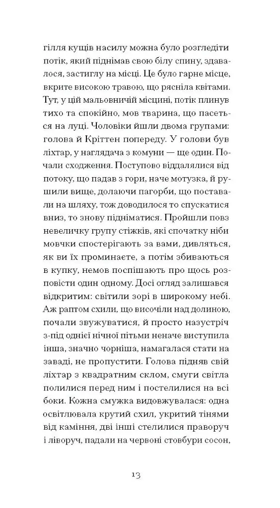 Великий страх у горах - Рамю Шарль Фердинанд (СТ902376У) - фото 11