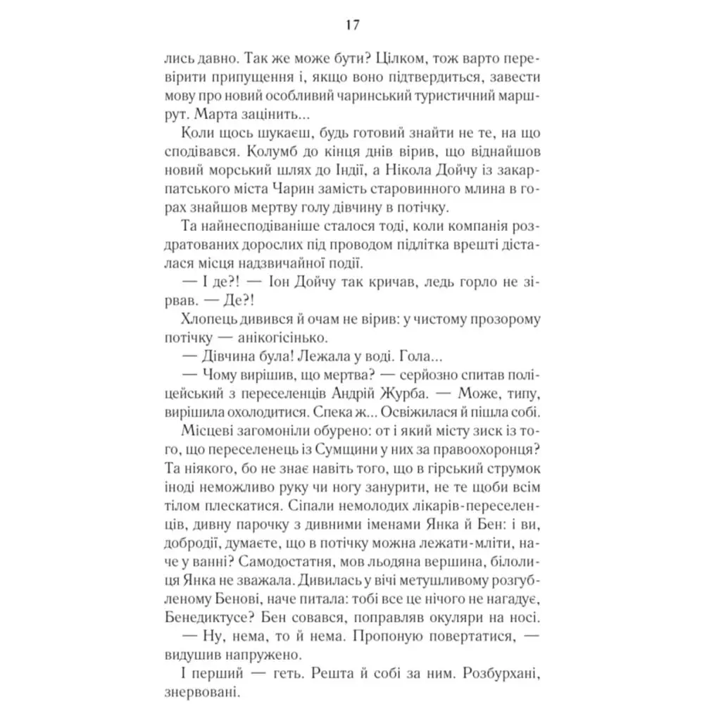 Книга Харизмат. Pro domo sua. Книга 1 - Люко Дашвар КСД (9786171516366) - фото 10