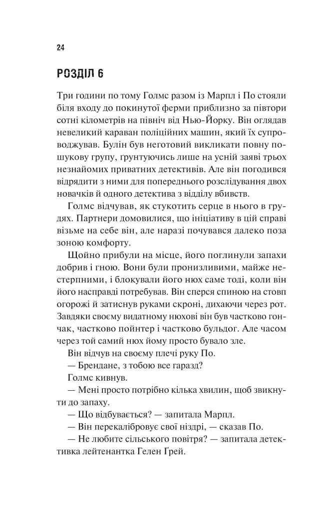 Голмс, Марпл і По: найвидатніша команда з розкриття злочинів ХХІ століття - фото 18