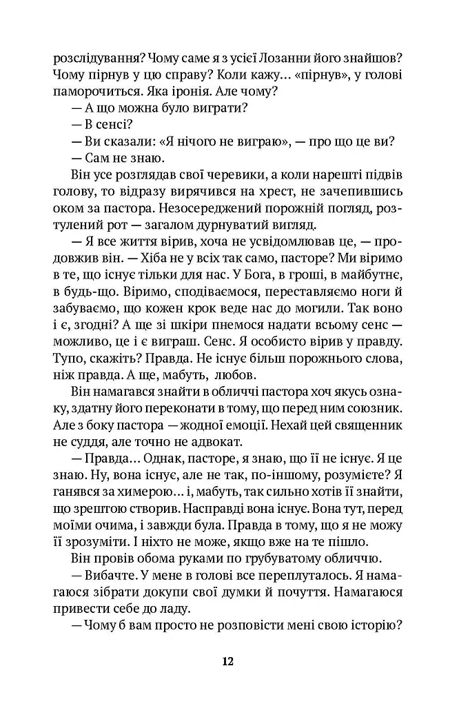 Тіні метиса - фото 7