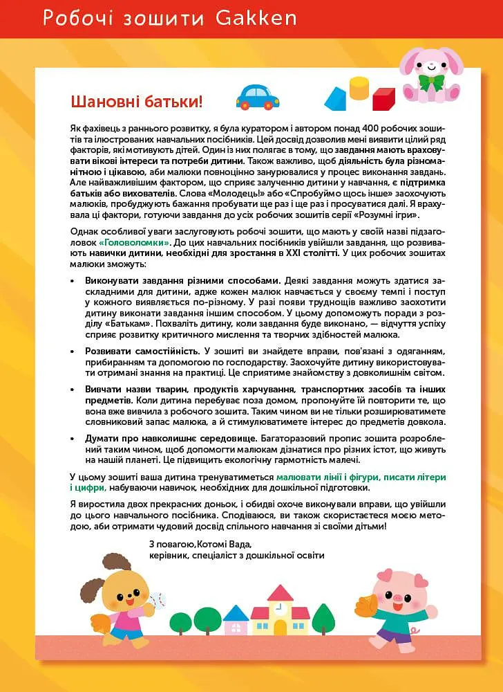 Розумні ігри. Ранній розвиток. Головоломки. 2-4 роки + наліпки і багаторазові сторінки для малювання / Gakken - фото 7