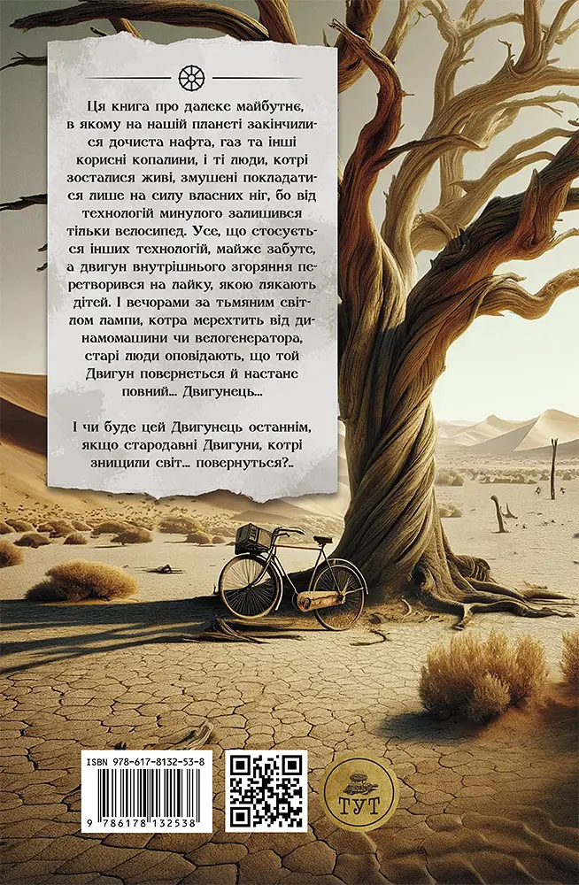 Симфонія дороги - Олег Карачевський - фото 2