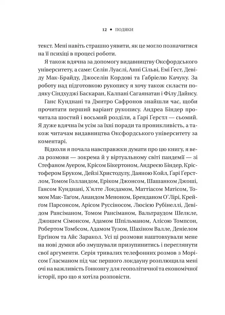 Безлад. Тяжкі часи у XXI столітті - фото 7