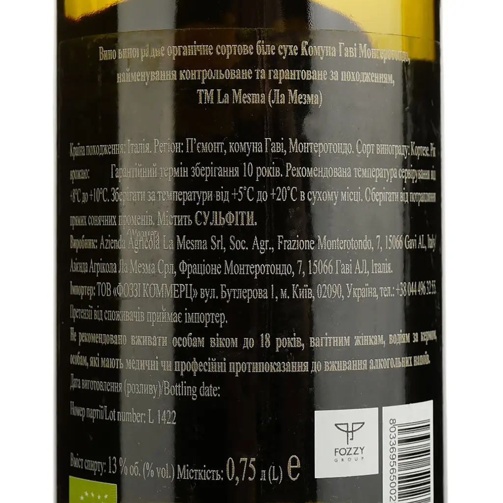 Вино La Mesma Gavi DOCG Black Label, белое, сухое, 0,75 л - фото 4