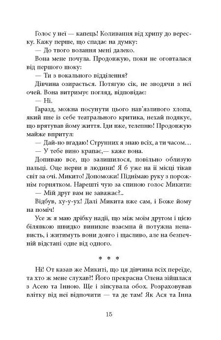 Ключ соль - Галина Матвєєва - фото 16