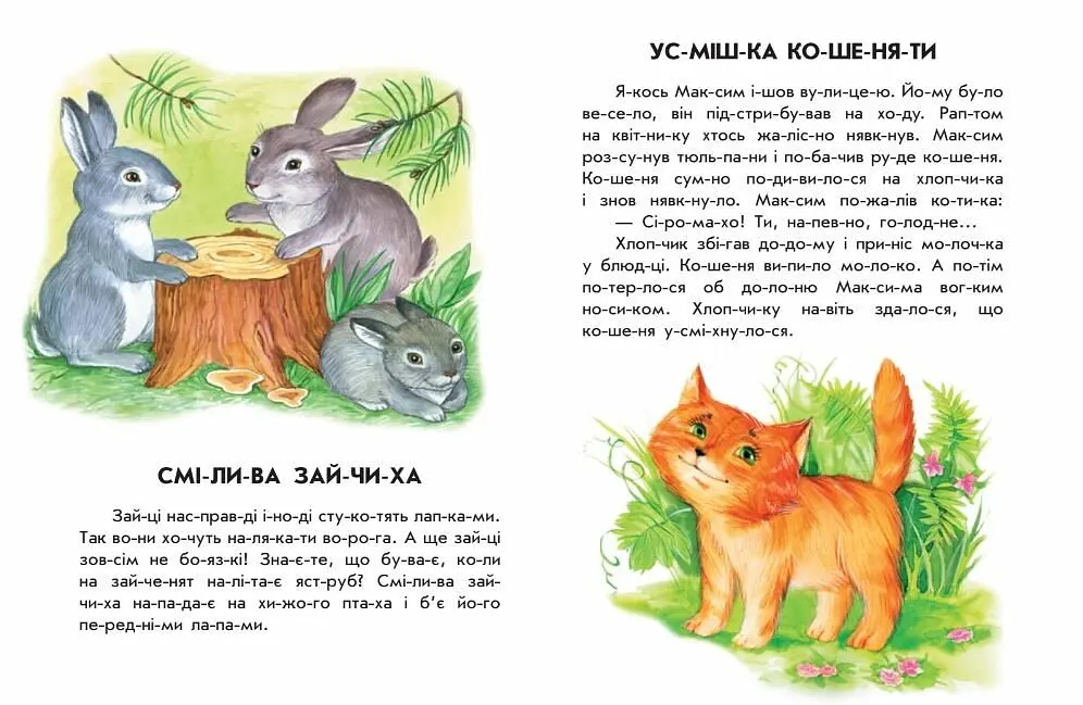 Книга Ранок 10 іс-то-рій по скла-дах. Лісовий концерт - Юлія Каспарова (С271043У) - фото 3