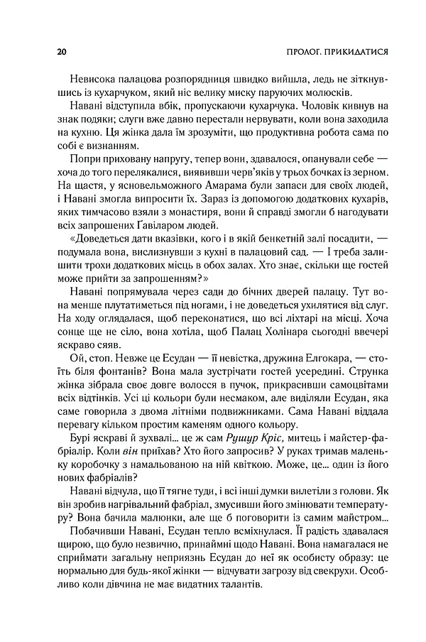Ритм війни. Хроніки Буресвітла. Книга 4 - Брендон Сандерсон - фото 11