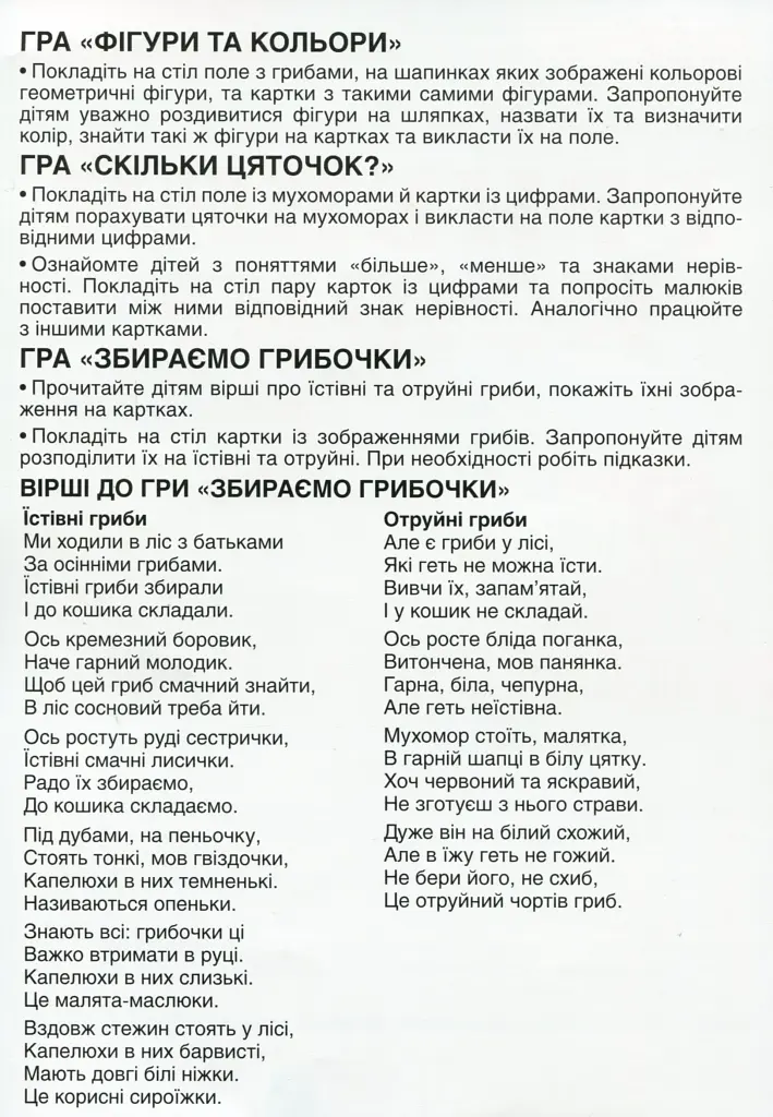 Дидактична гра. Грибний кошик - фото 2