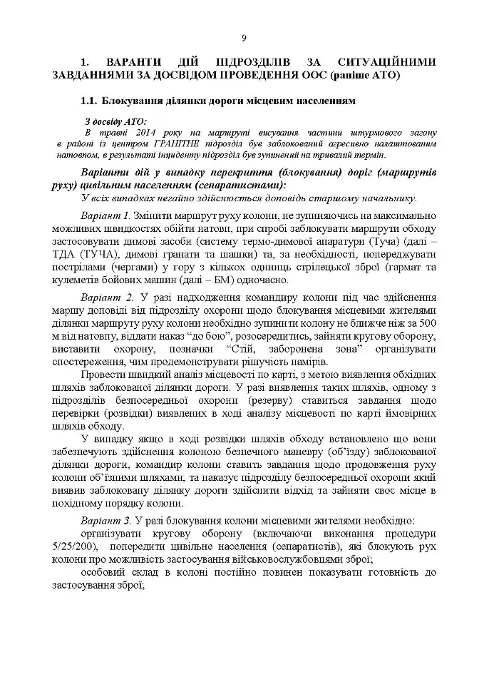 Методичні рекомендації “Ситуаційні завдання та варіанти дій за ними для підрозділів родів військ та спеціальних військ” - фото 8