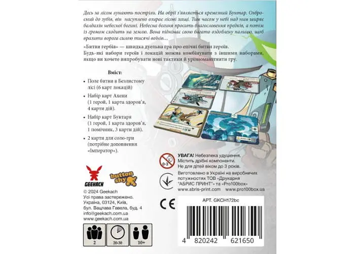 Настольная игра Geekach Games Битвы гербов. Базовая игра: Безлистный лес (Battlecrest: Fellwoods Base Game) (укр.) (GKCH172bc) - фото 3