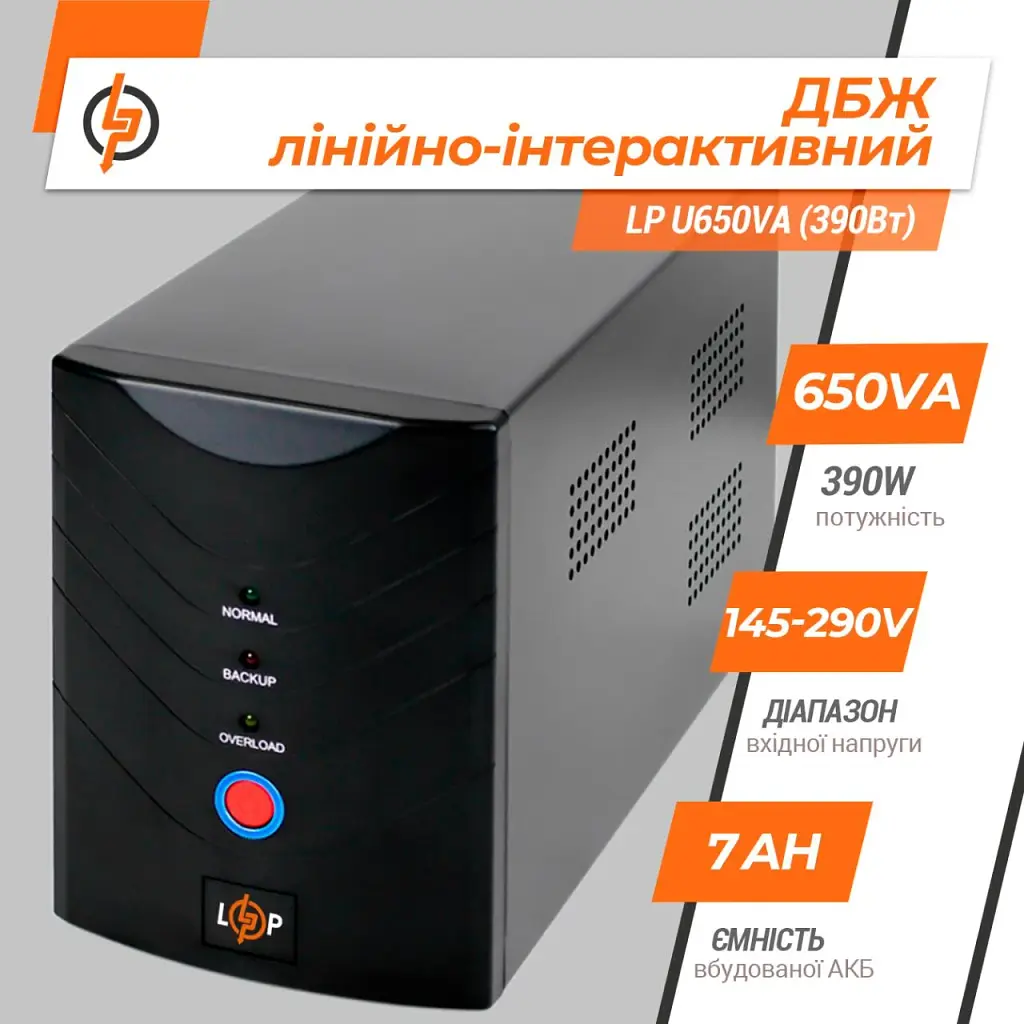 ДБЖ LogicPower LP U650VA (390Вт) лінійно-інтерактивне, АКБ 12В 7Аг, USB, метал - фото 2