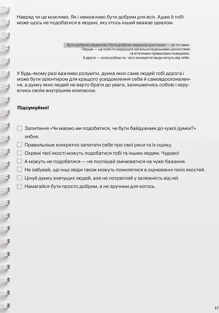 Мої стосунки. 100+ технік і запитань про дружбу та кохання - - фото 20