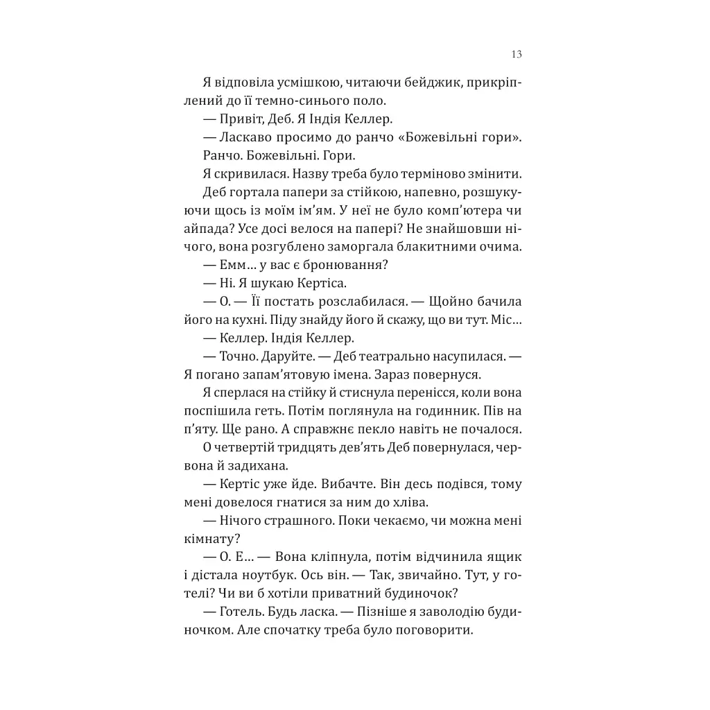 Книга Сплетені стежки (Ранчо "Гейвен Рівер" #1) - Девні Перрі Vivat (9786171714670) - фото 11