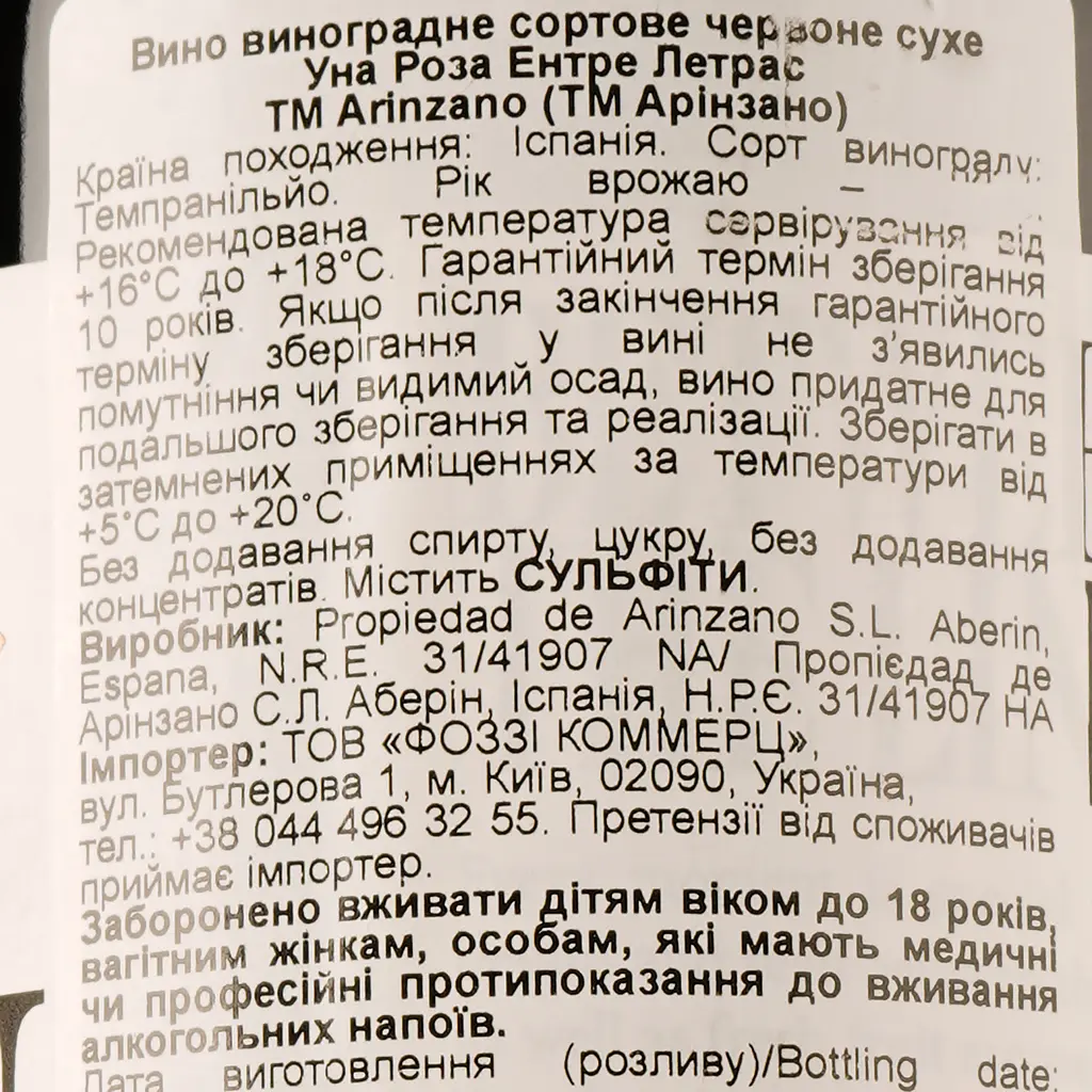 Вино Arinzano Rosa Rosa Letras Red, червоне, сухе, 0,75 л - фото 3